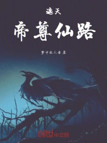 Covering the Sky: Emperor Zun's Immortal Road