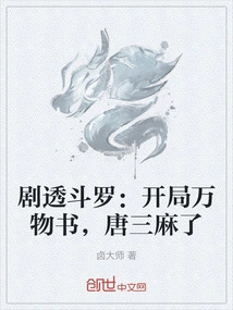 Spoiler for Douluo: the Book of All Things at the Beginning, Tang San is Numb
