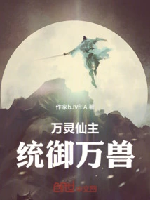 Immortal Lord of All Spirits: Rule over All Beasts