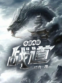 Fighting Continent: Battle Road