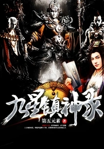 Nine Star Town God Record