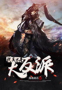 I'm Really Not a Villain