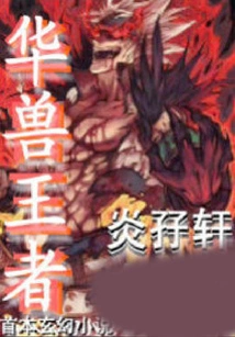 The King of Chinese Beasts