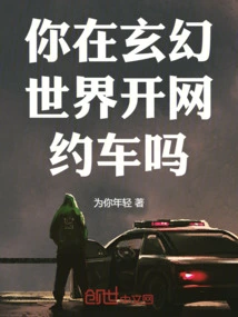 Do You Drive an Online Ride-hailing Service in a Fantasy World?