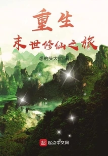 Rebirth and the Journey of Cultivating Immortality in the Apocalypse