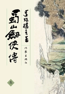 The Legend of Shushan Swordsman 3