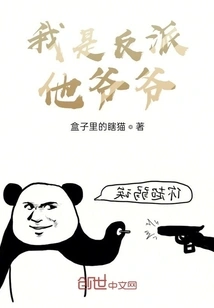 I Am the Villain's Grandfather