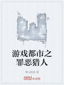 Game City: Crime Hunter