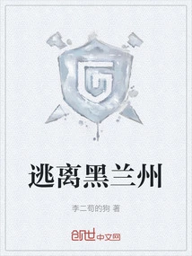 Escape from Helanzhou