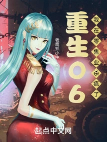 Rebirth 06: I Went Crazy in the Retail Industry