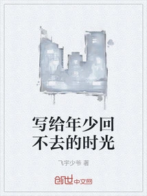 Write to the Time When You Are Young and Can't Get Back