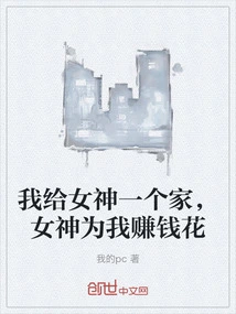 I Give the Goddess a Home, and the Goddess Makes Money for Me