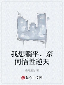 I Want to Lie Down, but My Understanding is Against My Will