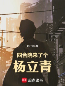 Yang Liqing Came to the Courtyard