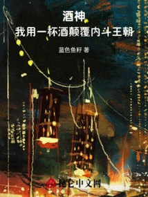 Bacchus: I Overturn the Feuding Dynasty with a Glass of Wine