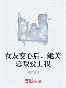 After My Girlfriend Changed Her Mind, the Beautiful Ceo Fell in Love with Me