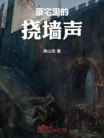 Scratching Sound in the Mansion