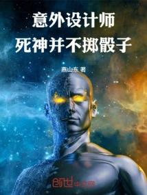 Accidental Designer: Death Doesn't Play Dice