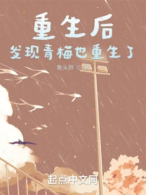 After Rebirth, I Found That Qingmei Was Also Reborn