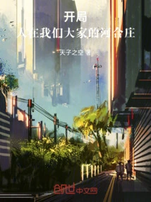 Start: We Are All in Hehezhuang