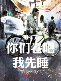 Don't Rush Me, Just Roll it Up, I'll Go to Sleep First