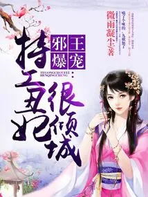 The Evil King's Favorite: the Agent's Ugly Concubine is Very Alluring