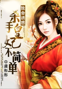 Fatal Attraction: the Killer Princess is Not Simple