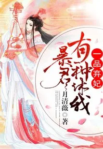 Abandoned Concubine of the First Grade: Tyrant, If You Have the Guts, Divorce Me