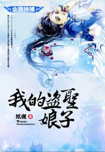 Gold Medal Catcher: My Holy Thief Wife