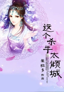 This Killer is so Charming