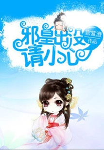 The Evil Emperor Appears, Please Be Careful!