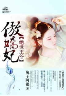 The Peerless Prince and His Arrogant Concubine