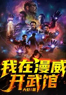 I Open a Martial Arts Gym in Marvel