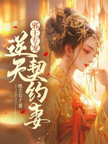 The Evil King Only Favors His Heaven-defying Contracted Wife