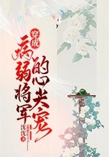 Dressed as the Favorite of a Sickly General