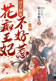 The Cold King's Only Favorite: the Nymphomaniac Princess is Not Easy to Mess With