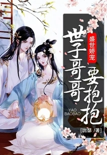 Pampering in the Prosperous Age: Brother Crown Prince Wants a Hug