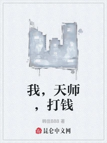 I, the Heavenly Master, Make Money