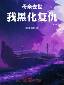 My Mother Passed Away and I Turned Black to Take Revenge!