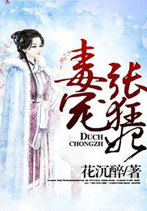 Poisonous Doting on Concubine Zhang Kuang
