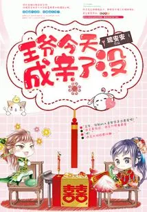 Is the Prince Getting Married Today?