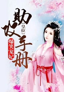 Hilarious Beloved Concubine: the Throne Assistance Manual