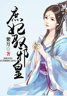 The Concubine Controls the Evil Emperor