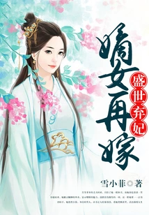 Abandoned Concubine in Prosperous Times: Legitimate Daughter Remarries