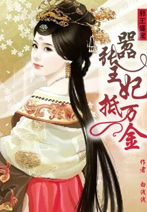 The Evil King's Favor: the Arrogant Princess is Worth Ten Thousand Gold