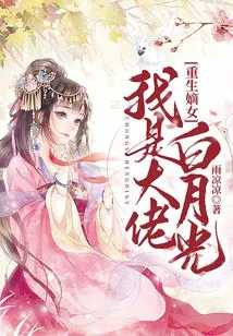 Rebirth of the Legitimate Daughter: I Am the Boss Bai Yueguang