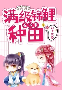 Maximum Level Koi Farming in the Book