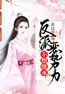 I Don't Want to Inherit the Villain's Evil Power