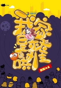 My Royal Uncle is Very Difficult to Coax