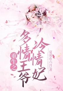 Rebirth of the Passionate Prince and Cold Concubine